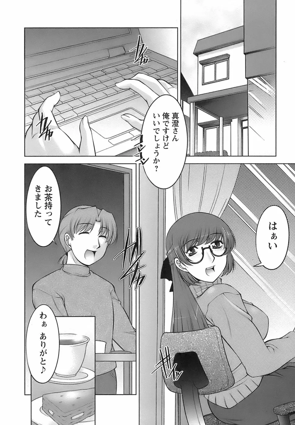 美味しく召し上がれ Page.64