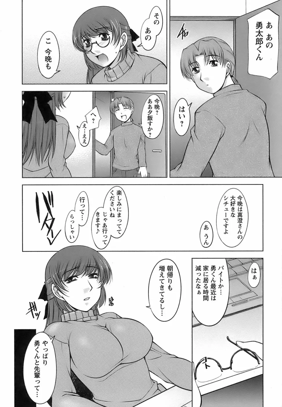 美味しく召し上がれ Page.66