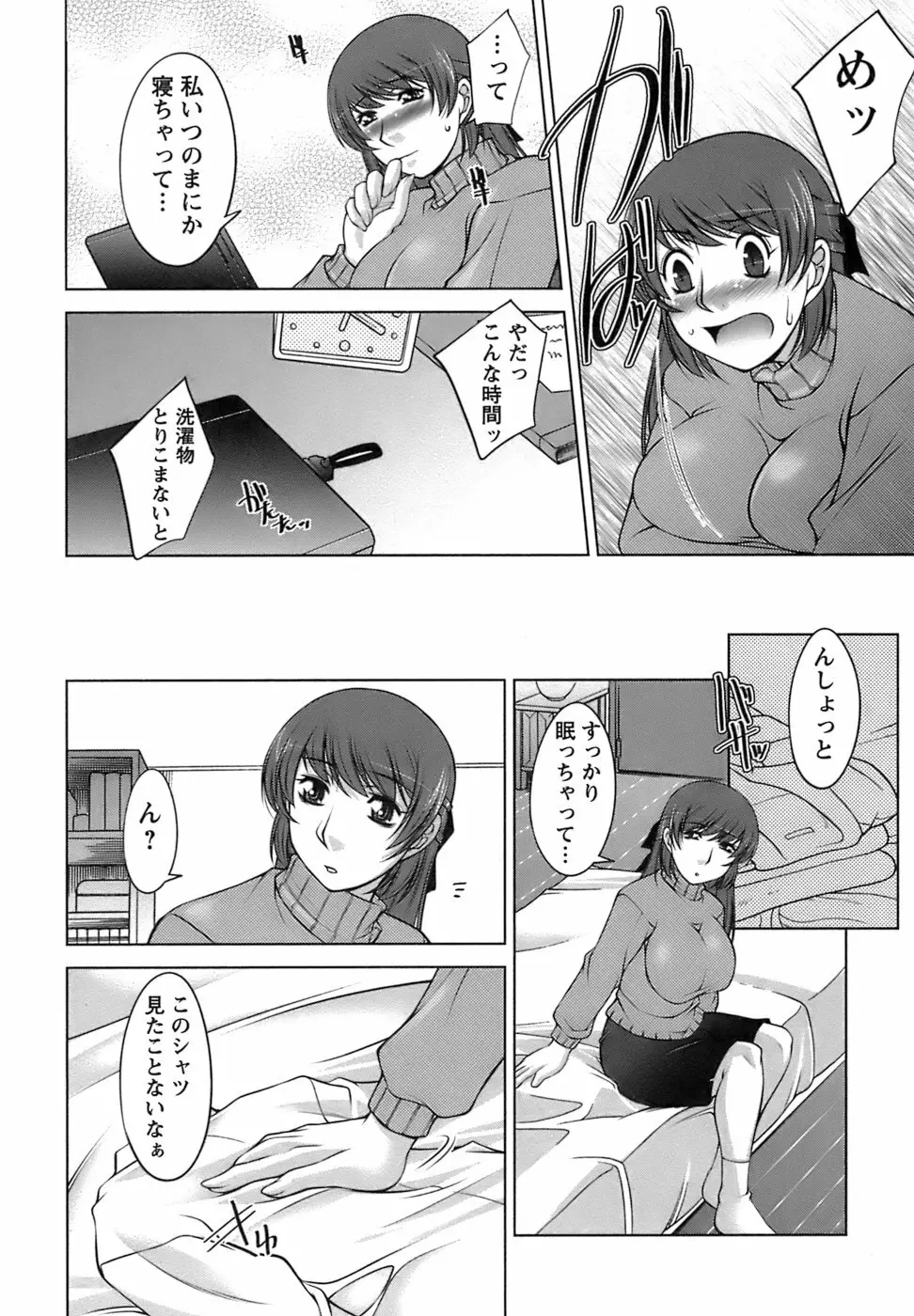 美味しく召し上がれ Page.68