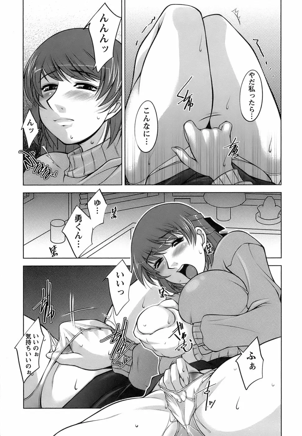 美味しく召し上がれ Page.71