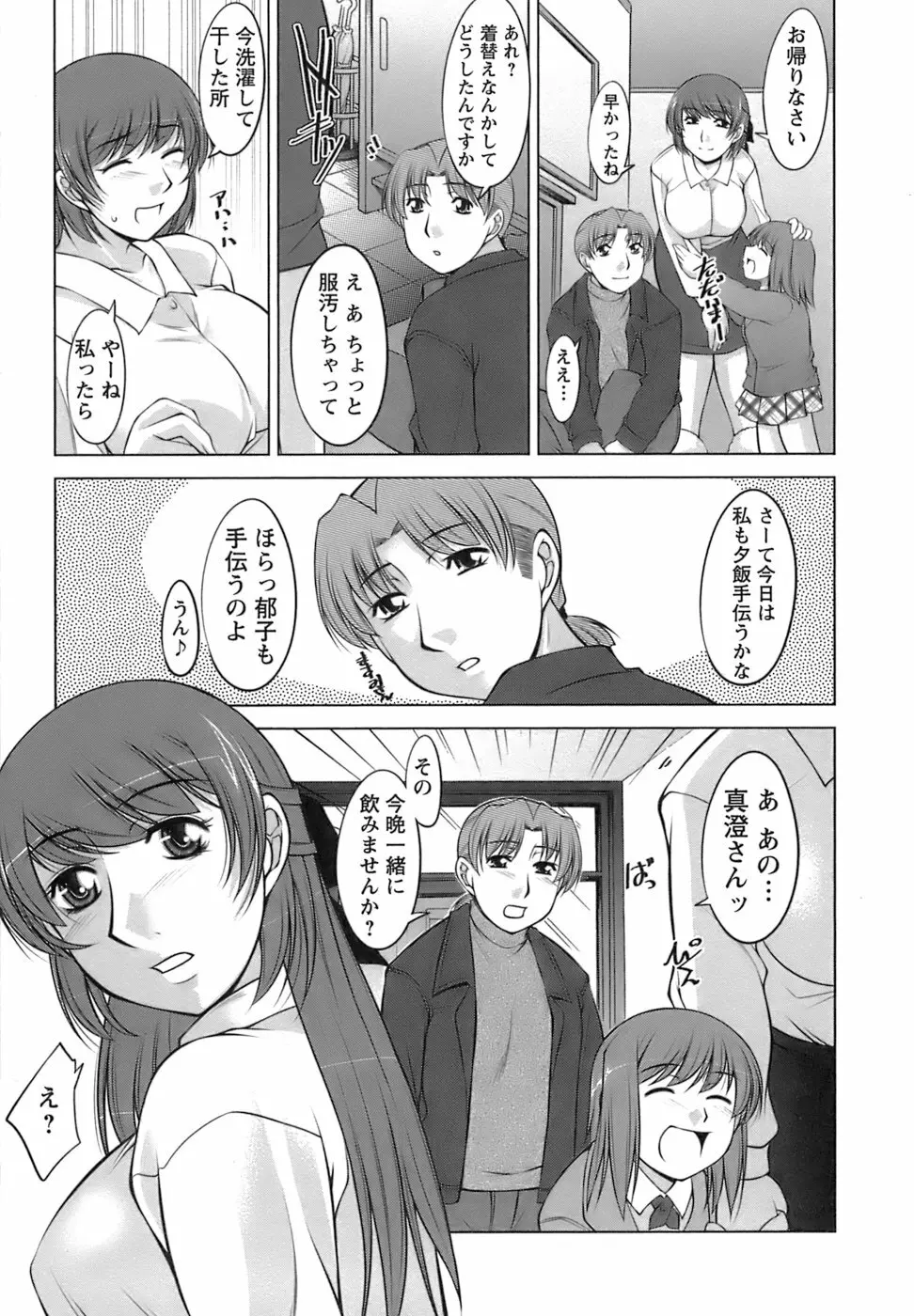 美味しく召し上がれ Page.79