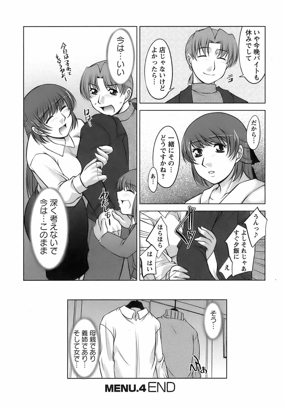 美味しく召し上がれ Page.80