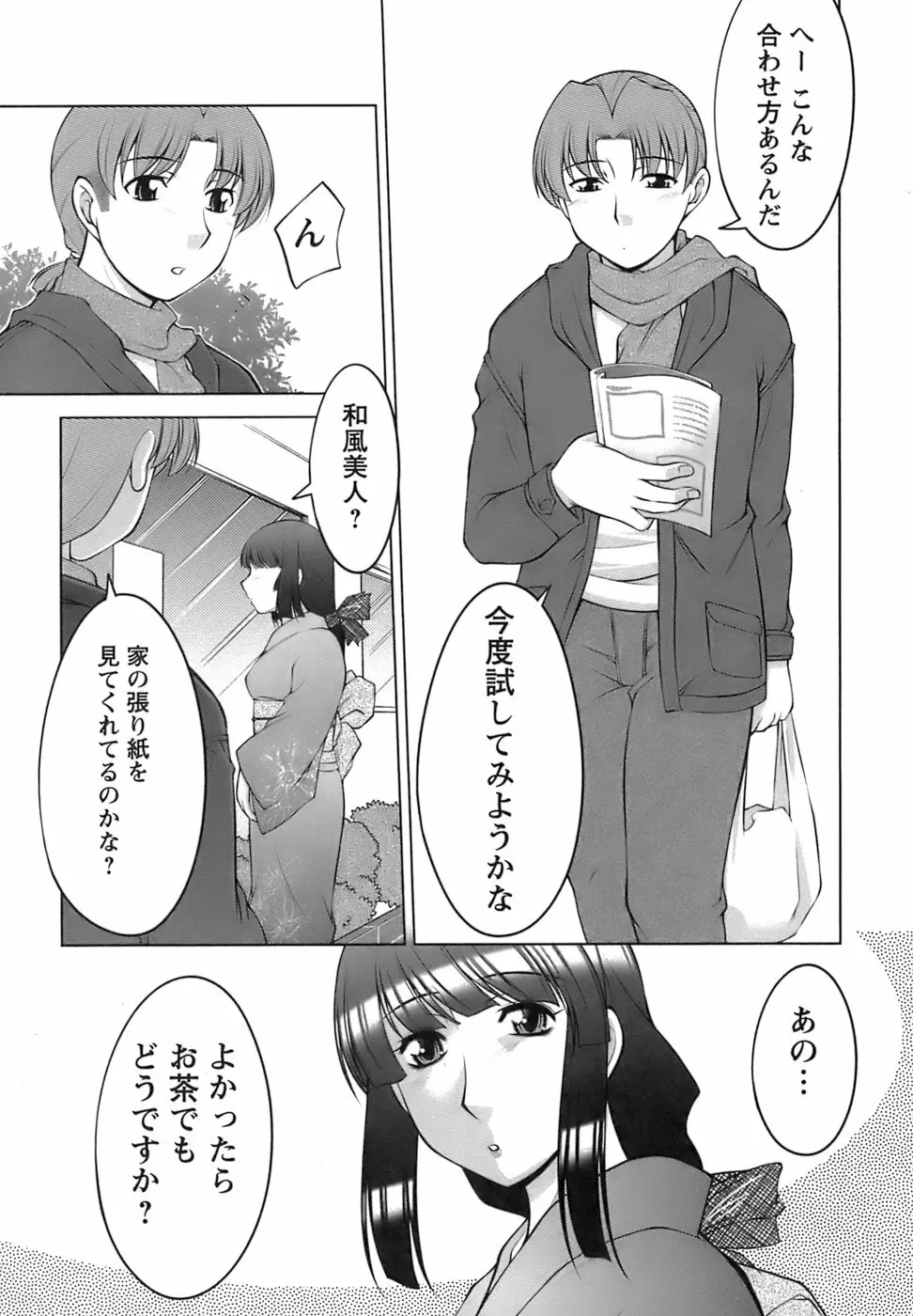 美味しく召し上がれ Page.81