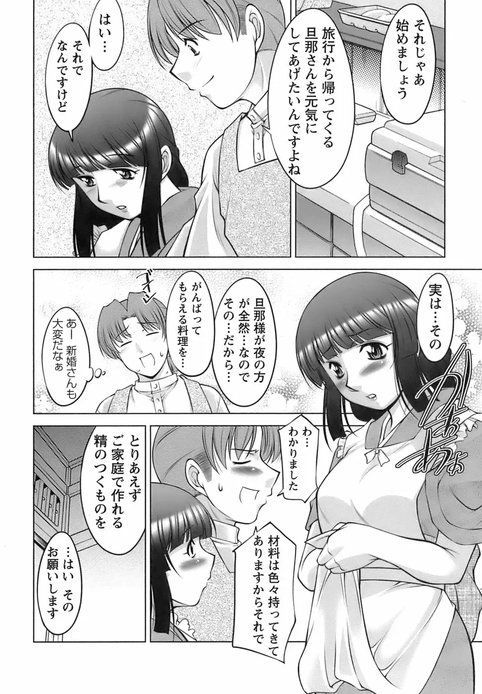 美味しく召し上がれ Page.88