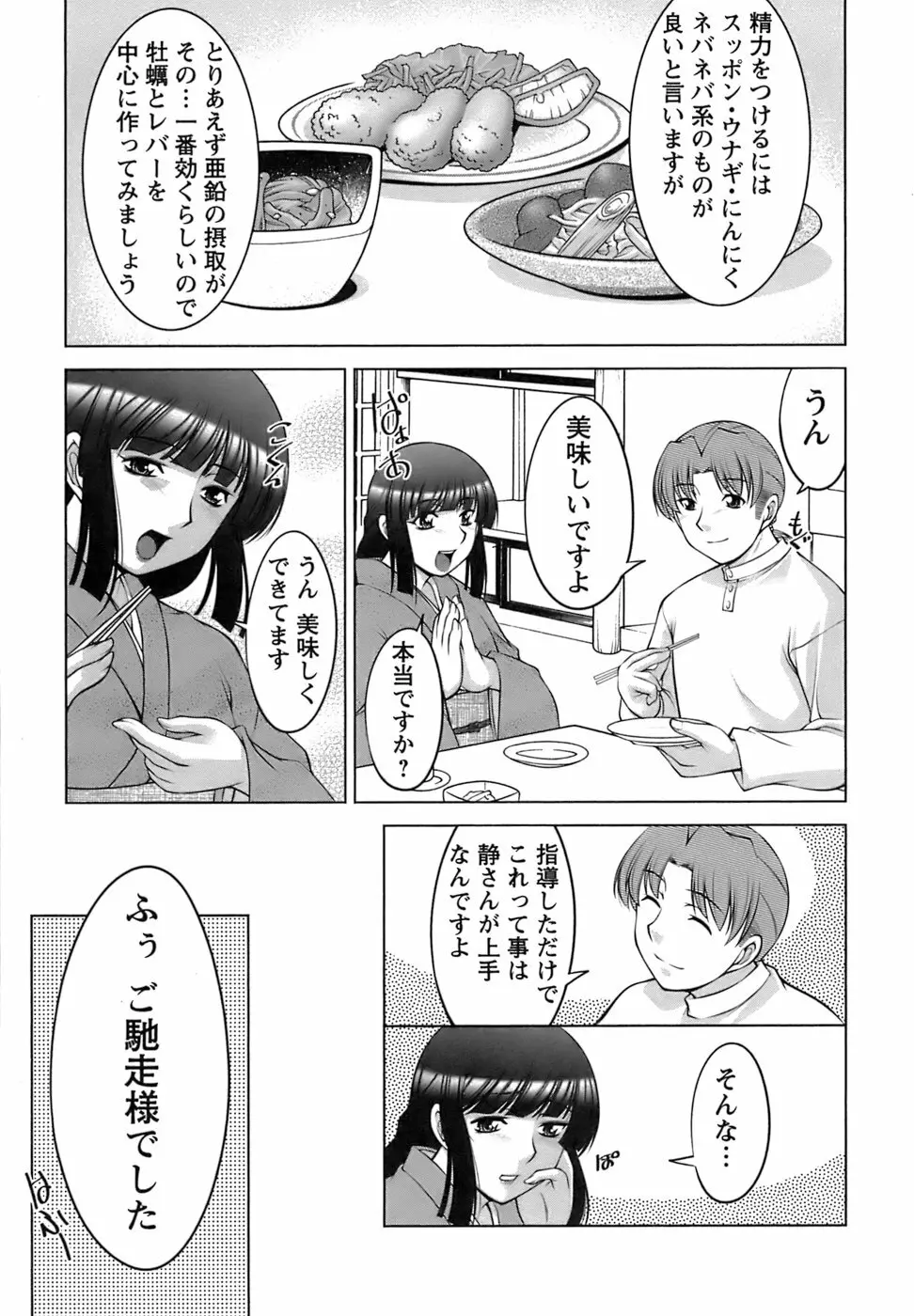 美味しく召し上がれ Page.89