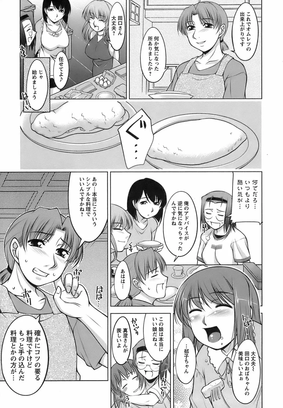 美味しく召し上がれ Page.9