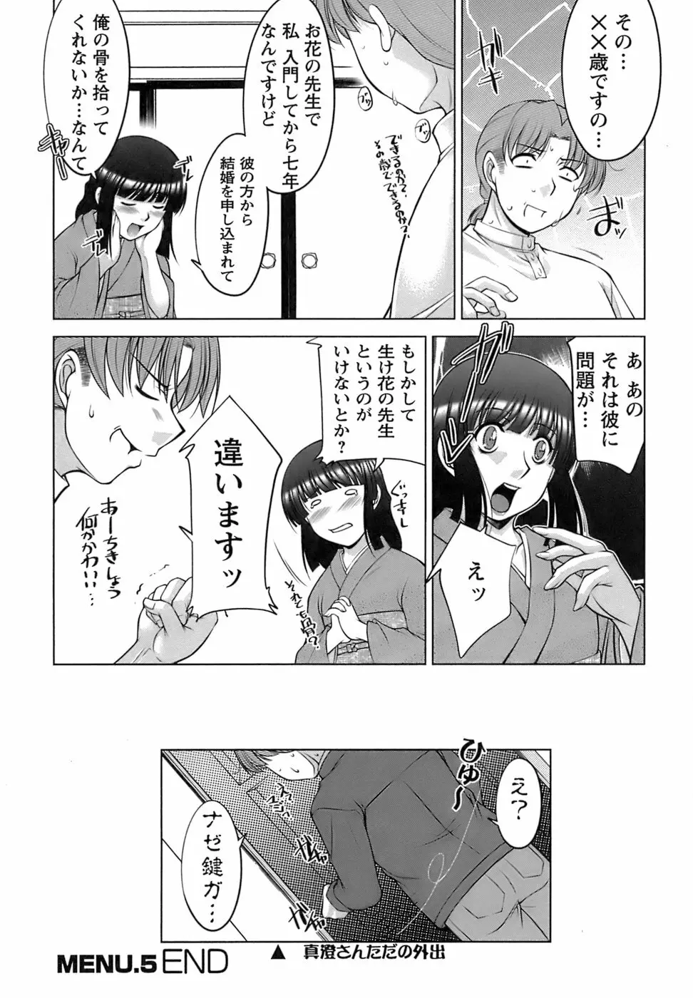 美味しく召し上がれ Page.98