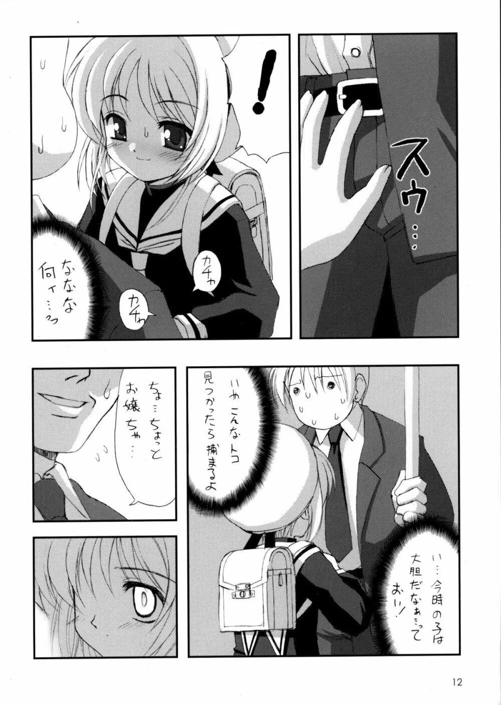 C63) [直道館 (ホルモン恋次郎、MARCYどっぐ)] Please Teach Me 5 (カードキャプターさくら) Page.13