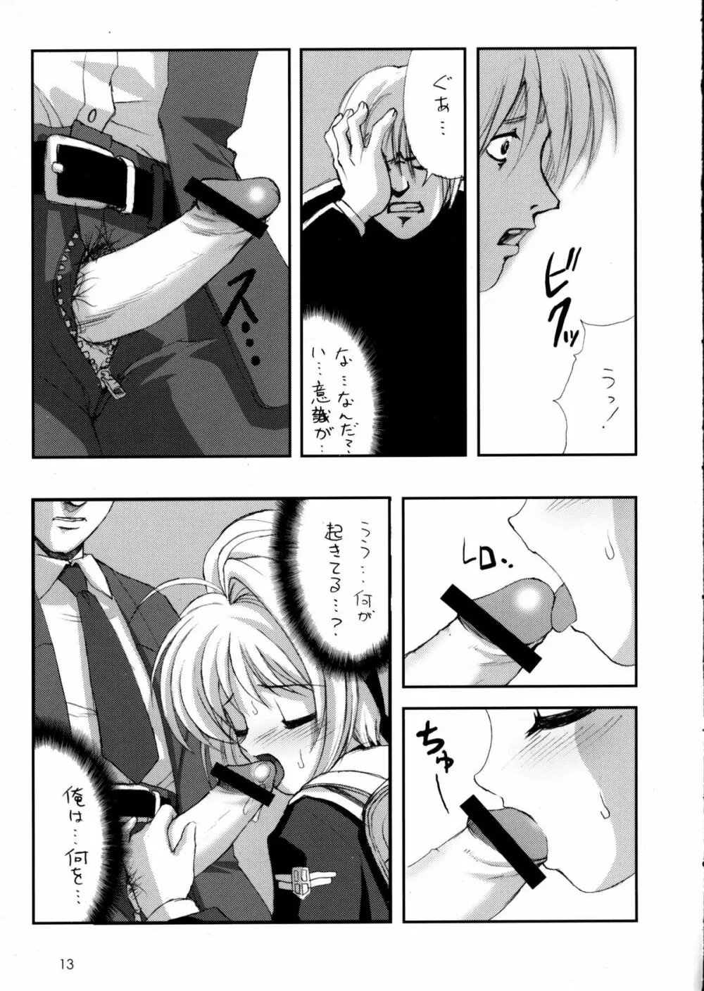 C63) [直道館 (ホルモン恋次郎、MARCYどっぐ)] Please Teach Me 5 (カードキャプターさくら) Page.14