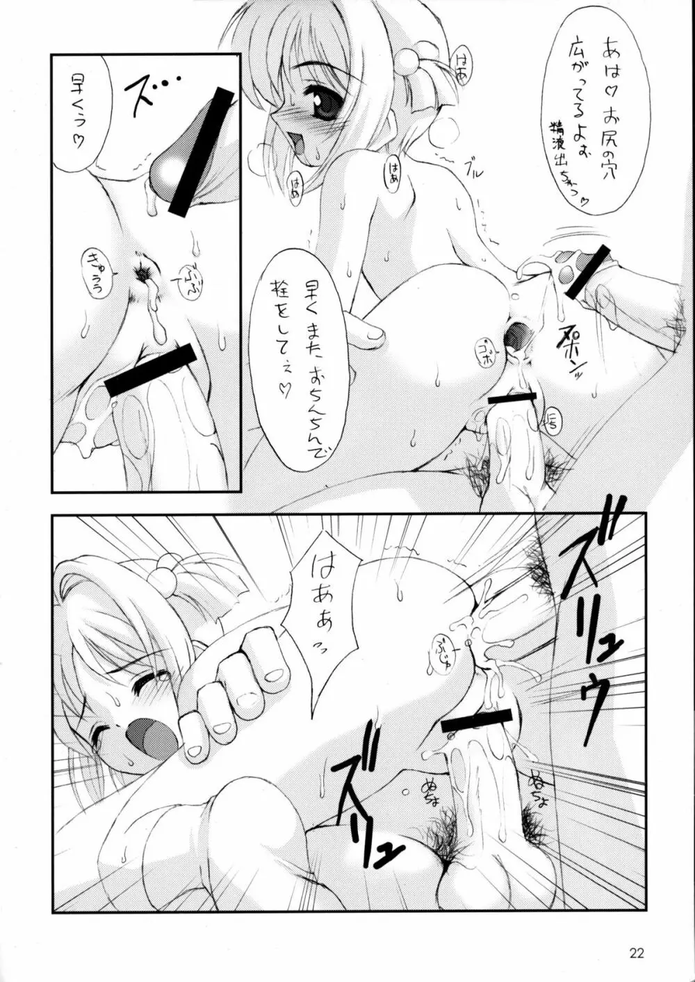 C63) [直道館 (ホルモン恋次郎、MARCYどっぐ)] Please Teach Me 5 (カードキャプターさくら) Page.23