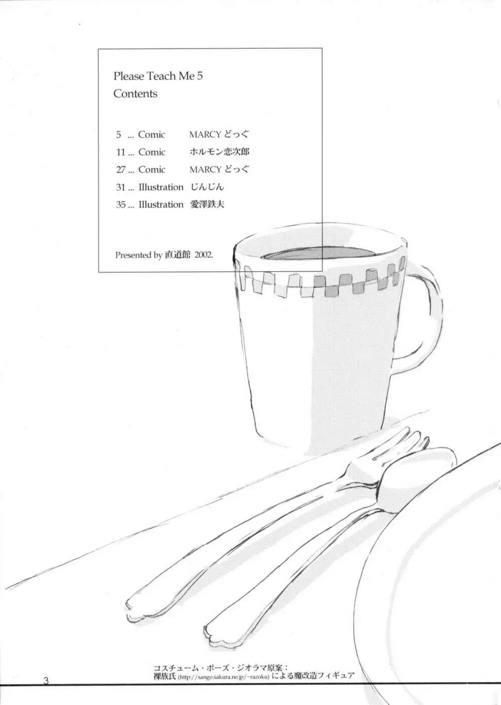 C63) [直道館 (ホルモン恋次郎、MARCYどっぐ)] Please Teach Me 5 (カードキャプターさくら) Page.4