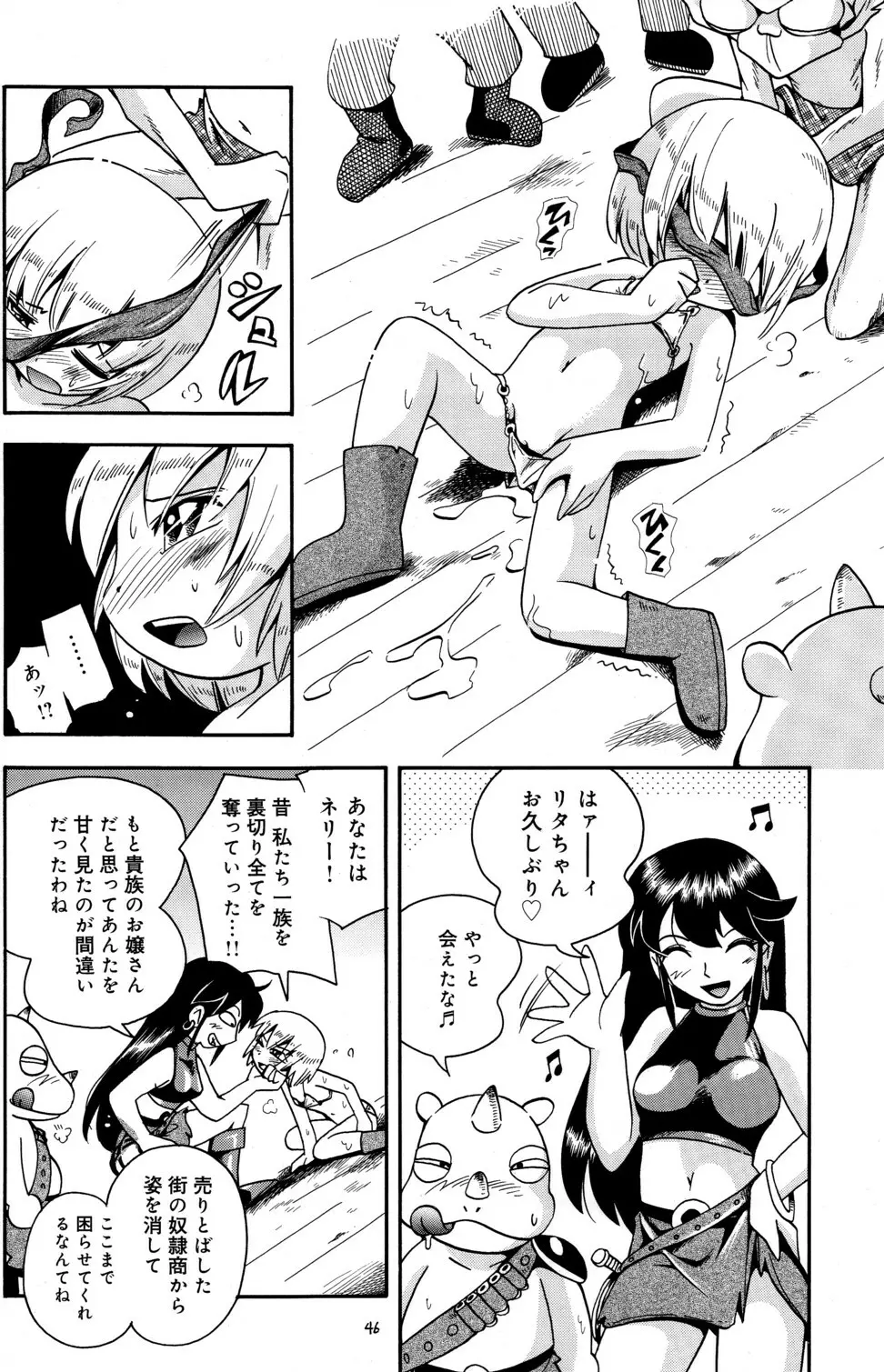 とらわれ姫 前編 Page.46