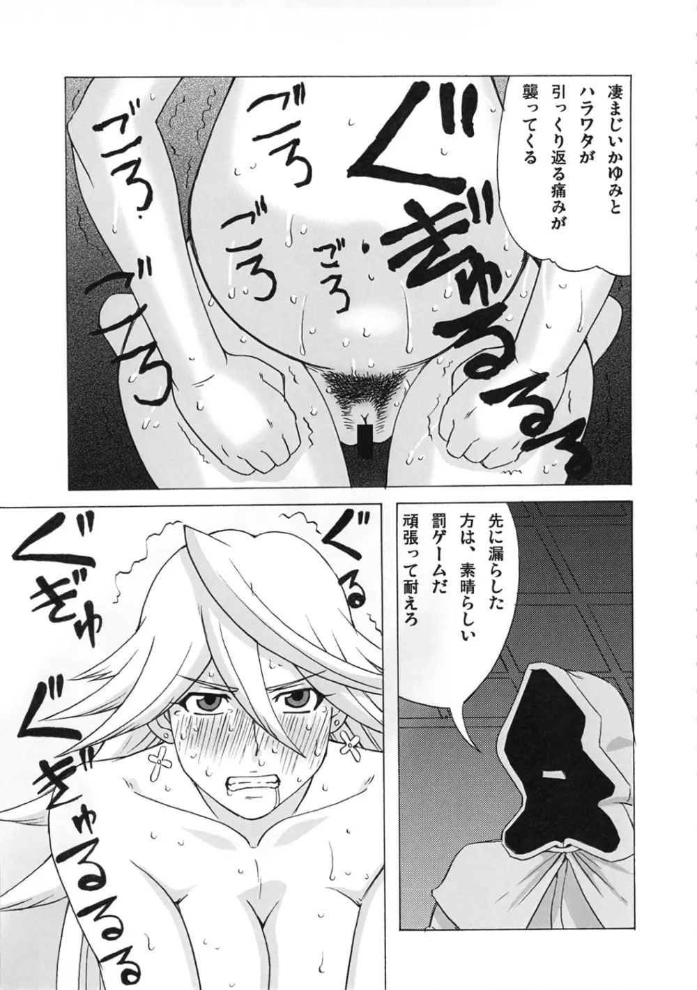 LAST STORY BADEND Page.20