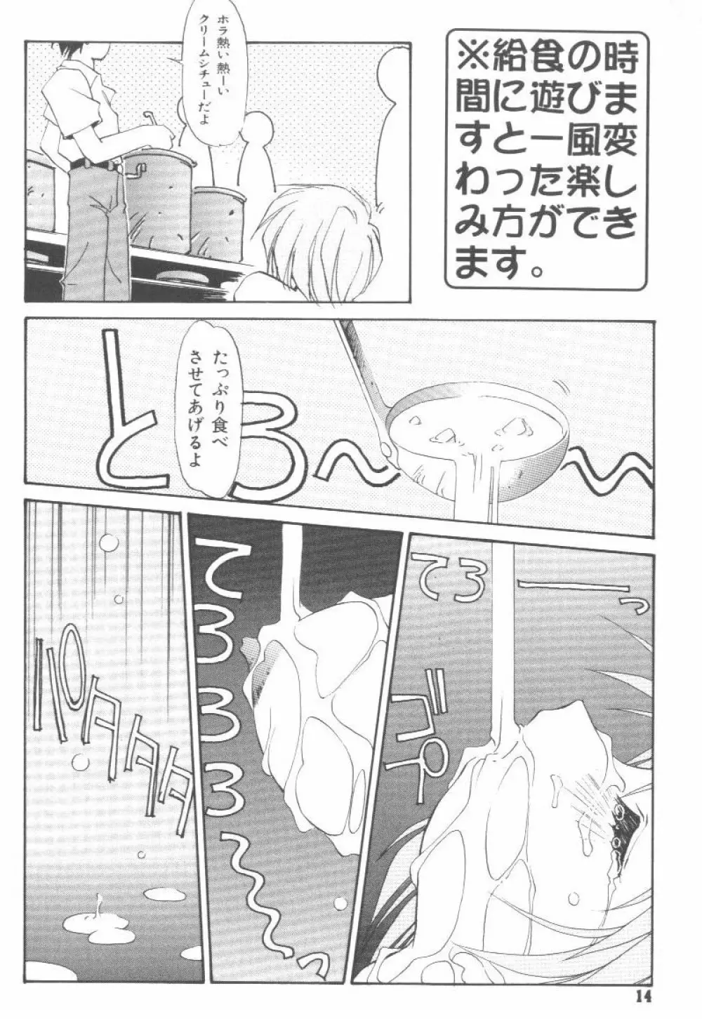 ラストチルドレン 3 Page.11