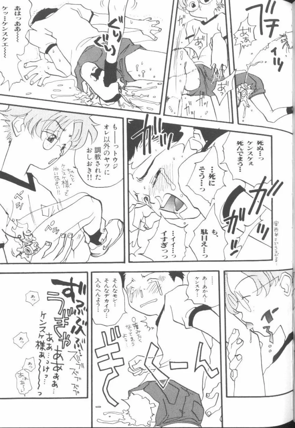 ラストチルドレン 3 Page.72