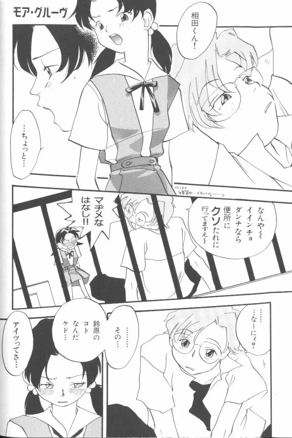 ラストチルドレン 3 Page.73