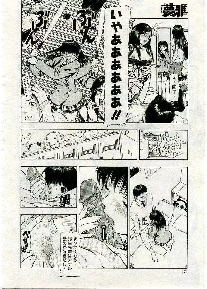 COMIC 夢雅 2005年3月号 Vol.18 Page.197