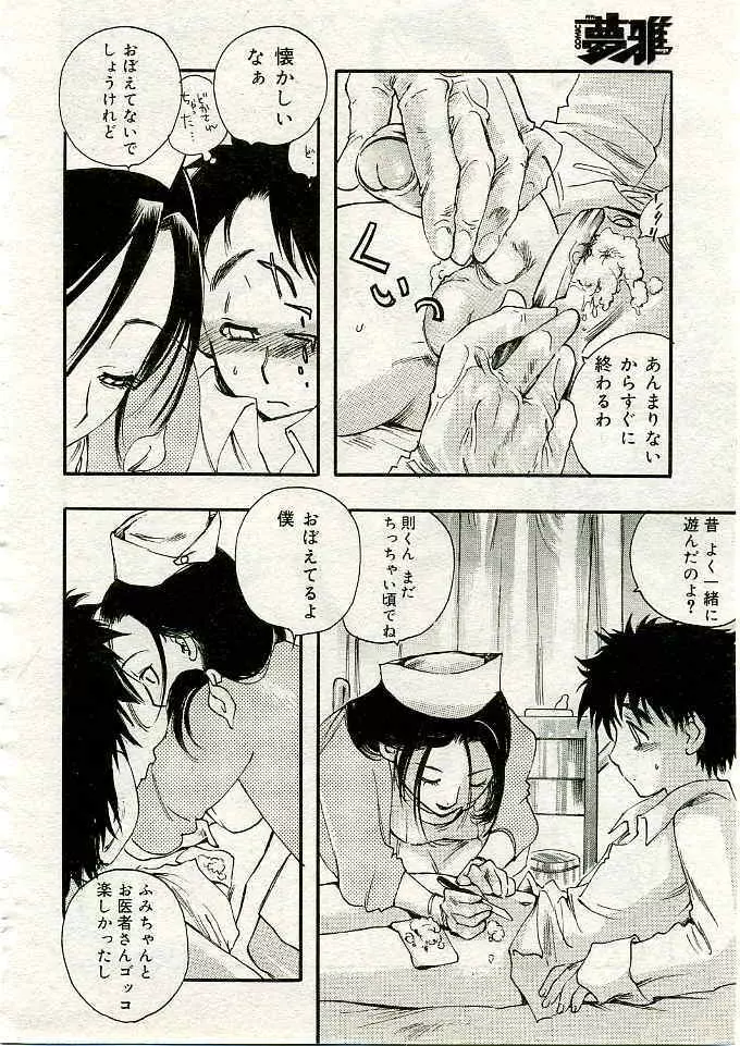 COMIC 夢雅 2005年3月号 Vol.18 Page.235
