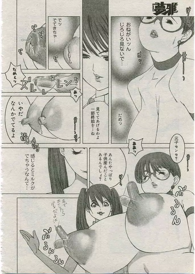 COMIC 夢雅 2005年3月号 Vol.18 Page.443