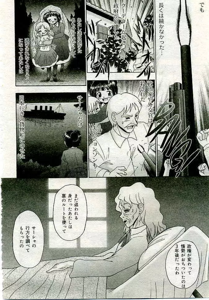 COMIC 夢雅 2005年4月号 Vol.19 Page.223