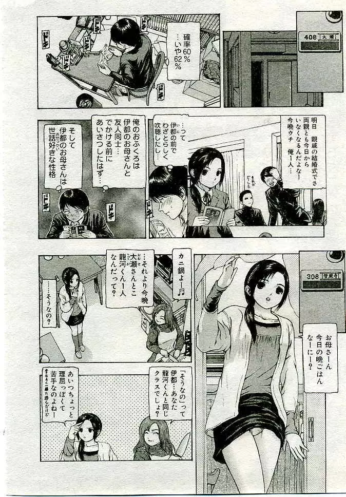 COMIC 夢雅 2005年4月号 Vol.19 Page.229