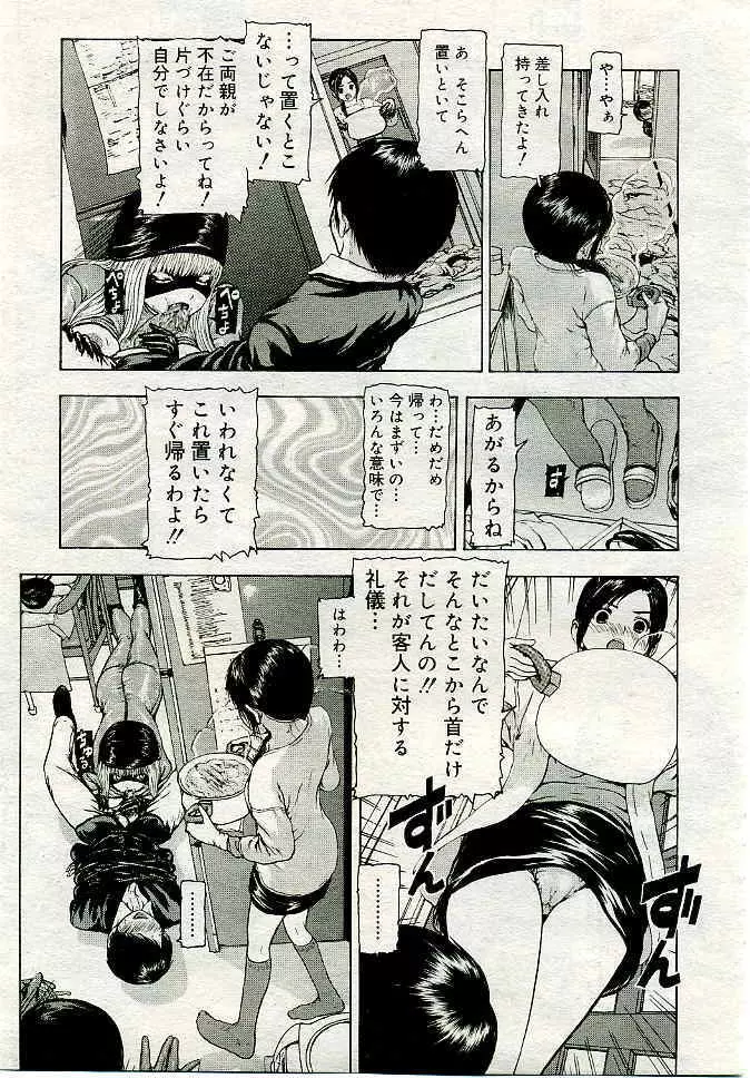 COMIC 夢雅 2005年4月号 Vol.19 Page.236