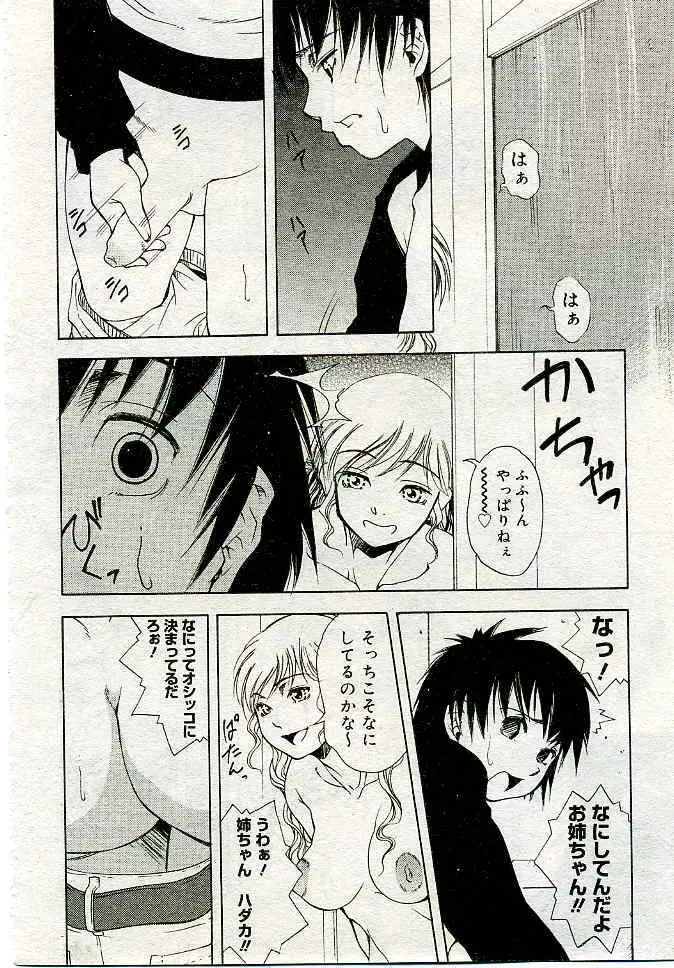 COMIC 夢雅 2005年4月号 Vol.19 Page.261