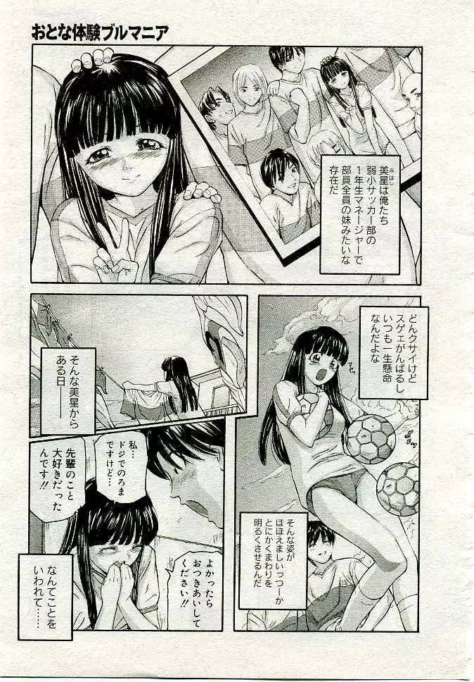 COMIC 夢雅 2005年4月号 Vol.19 Page.302