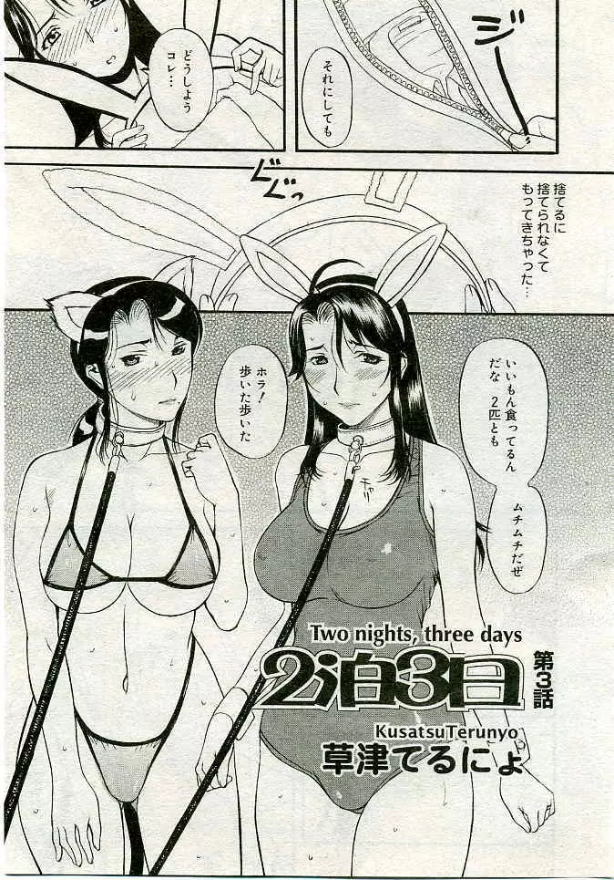 COMIC 夢雅 2005年4月号 Vol.19 Page.32