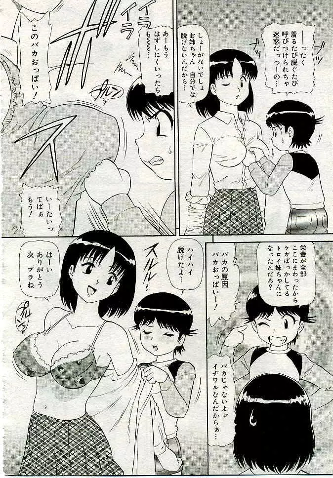 COMIC 夢雅 2005年4月号 Vol.19 Page.323