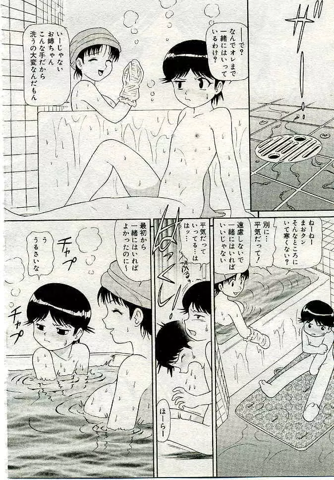 COMIC 夢雅 2005年4月号 Vol.19 Page.325