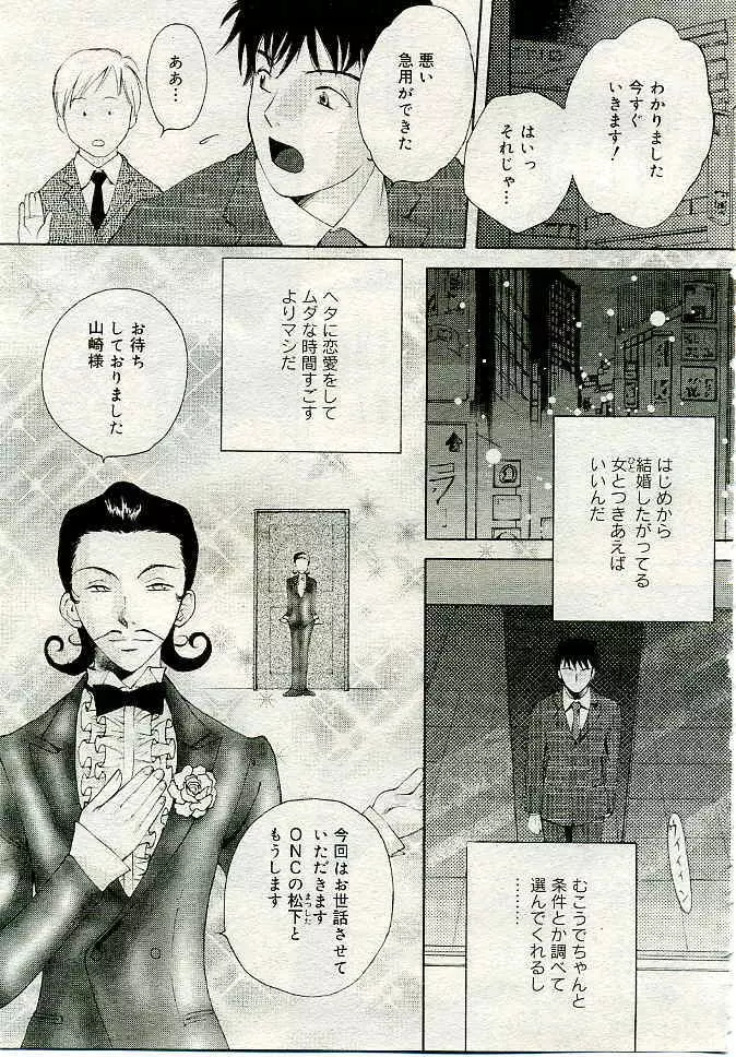 COMIC 夢雅 2005年4月号 Vol.19 Page.422