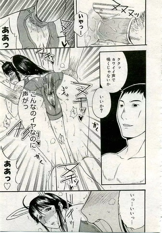 COMIC 夢雅 2005年4月号 Vol.19 Page.46