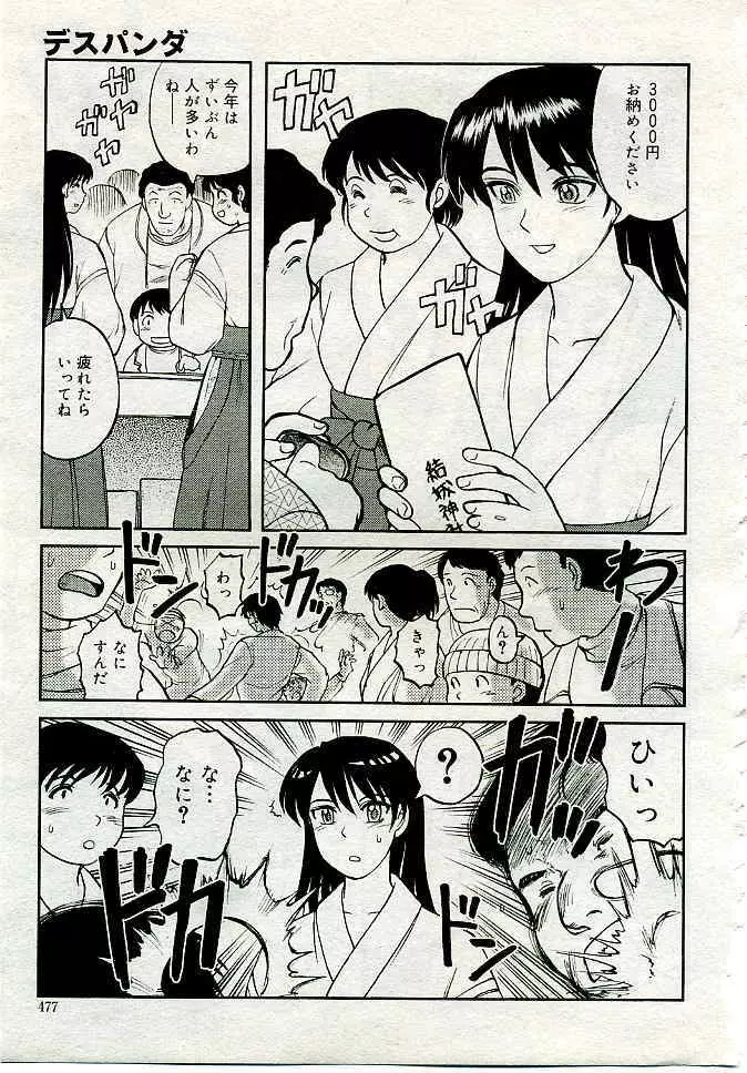 COMIC 夢雅 2005年4月号 Vol.19 Page.464