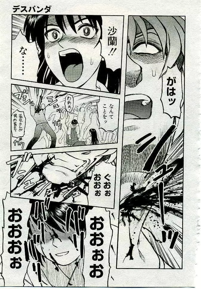 COMIC 夢雅 2005年4月号 Vol.19 Page.470