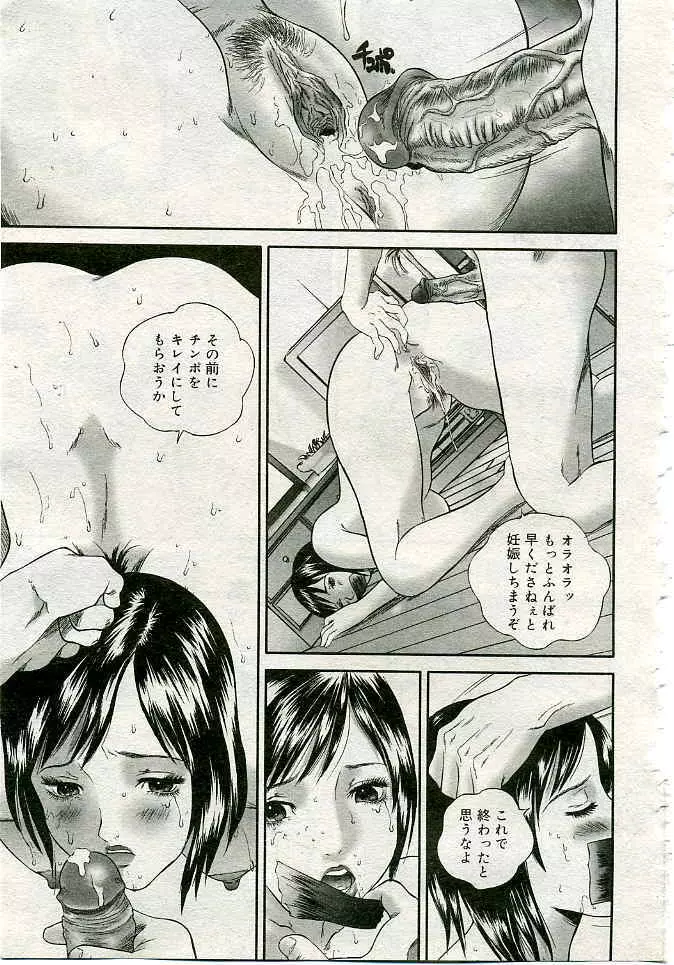 COMIC 夢雅 2005年4月号 Vol.19 Page.82