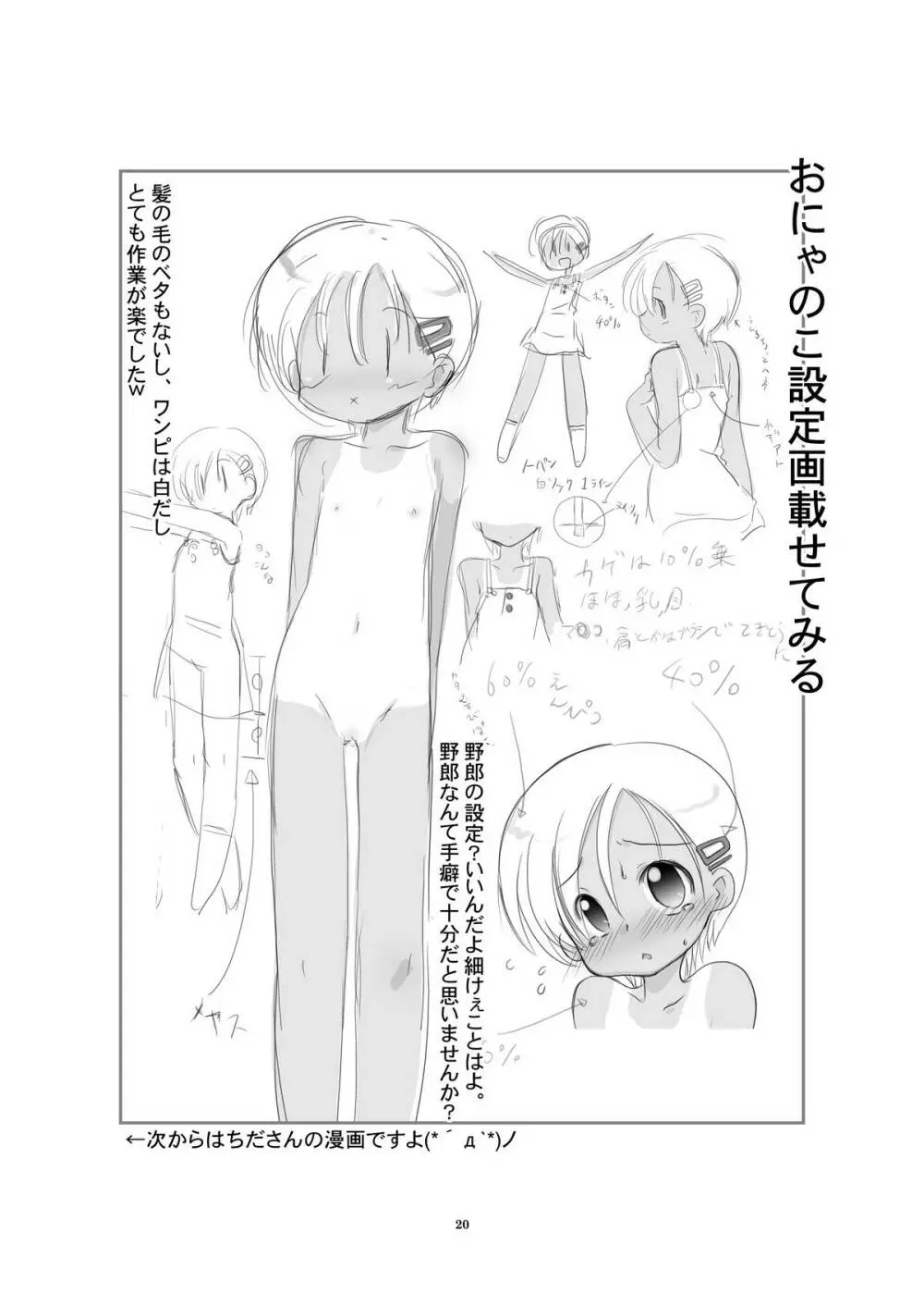 小さい子のえろすの本 Page.20