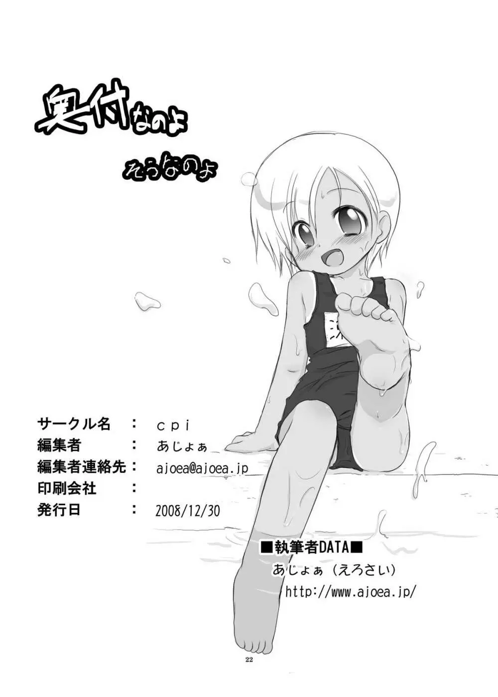 小さい子のえろすの本 Page.22