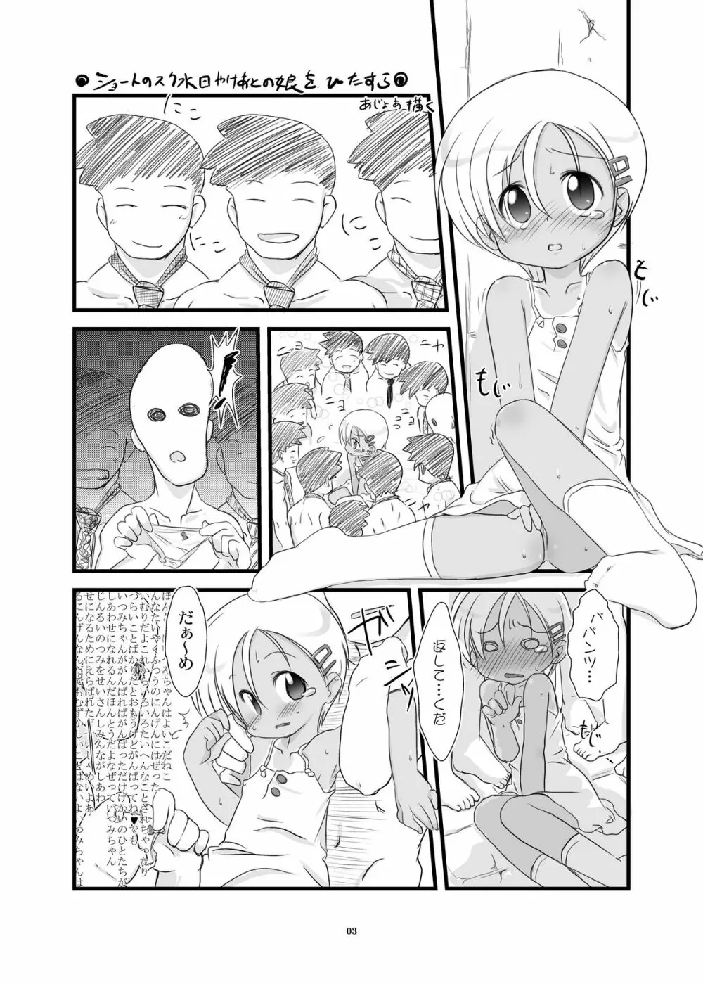 小さい子のえろすの本 Page.3