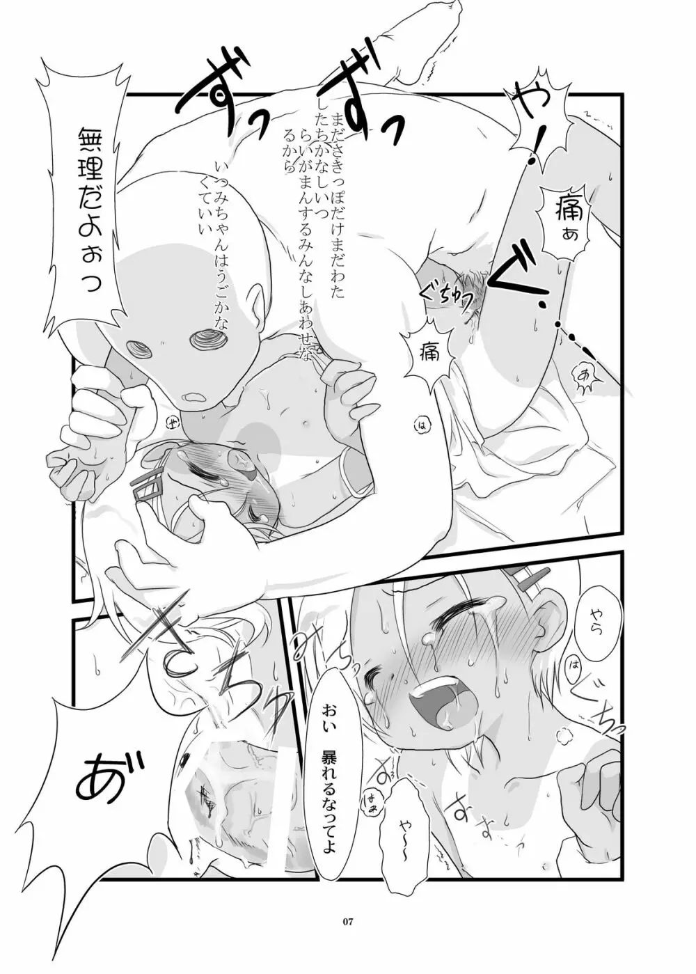 小さい子のえろすの本 Page.7