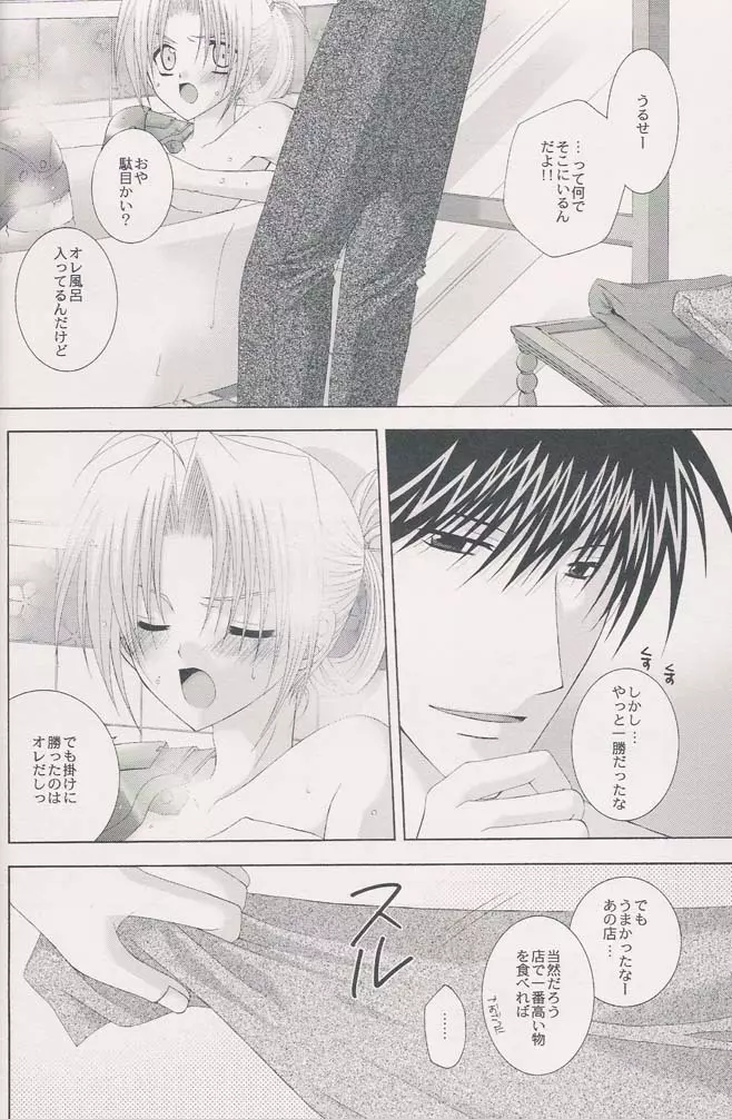 雨のち晴れ Page.11