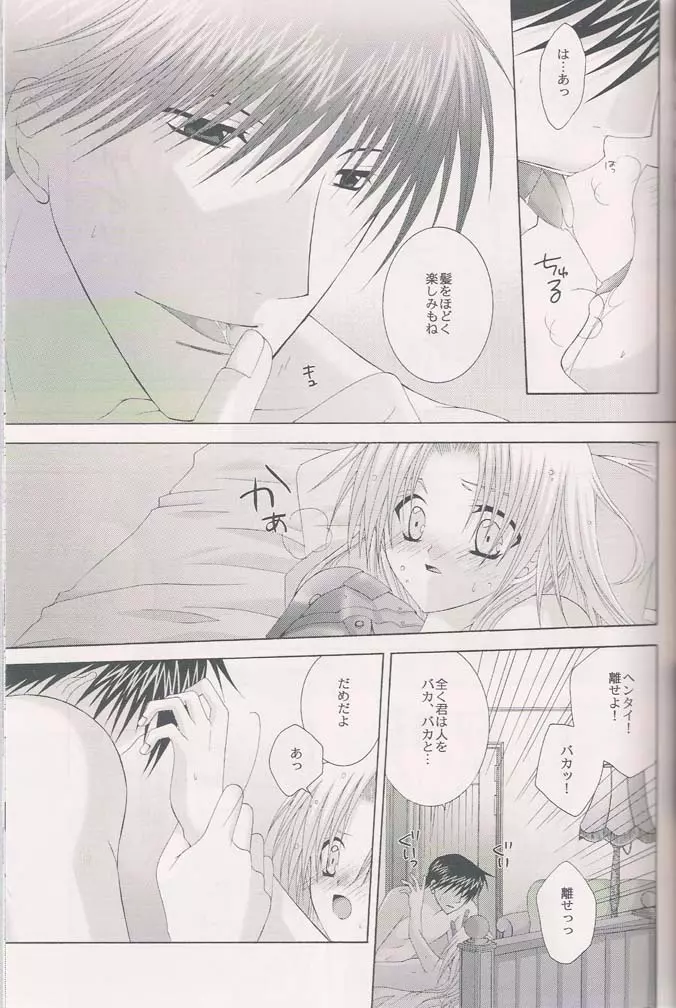 雨のち晴れ Page.18