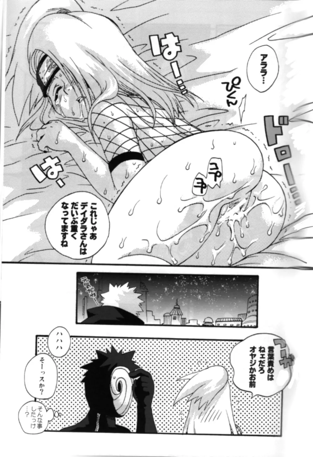 爆裂暁娘 Page.19