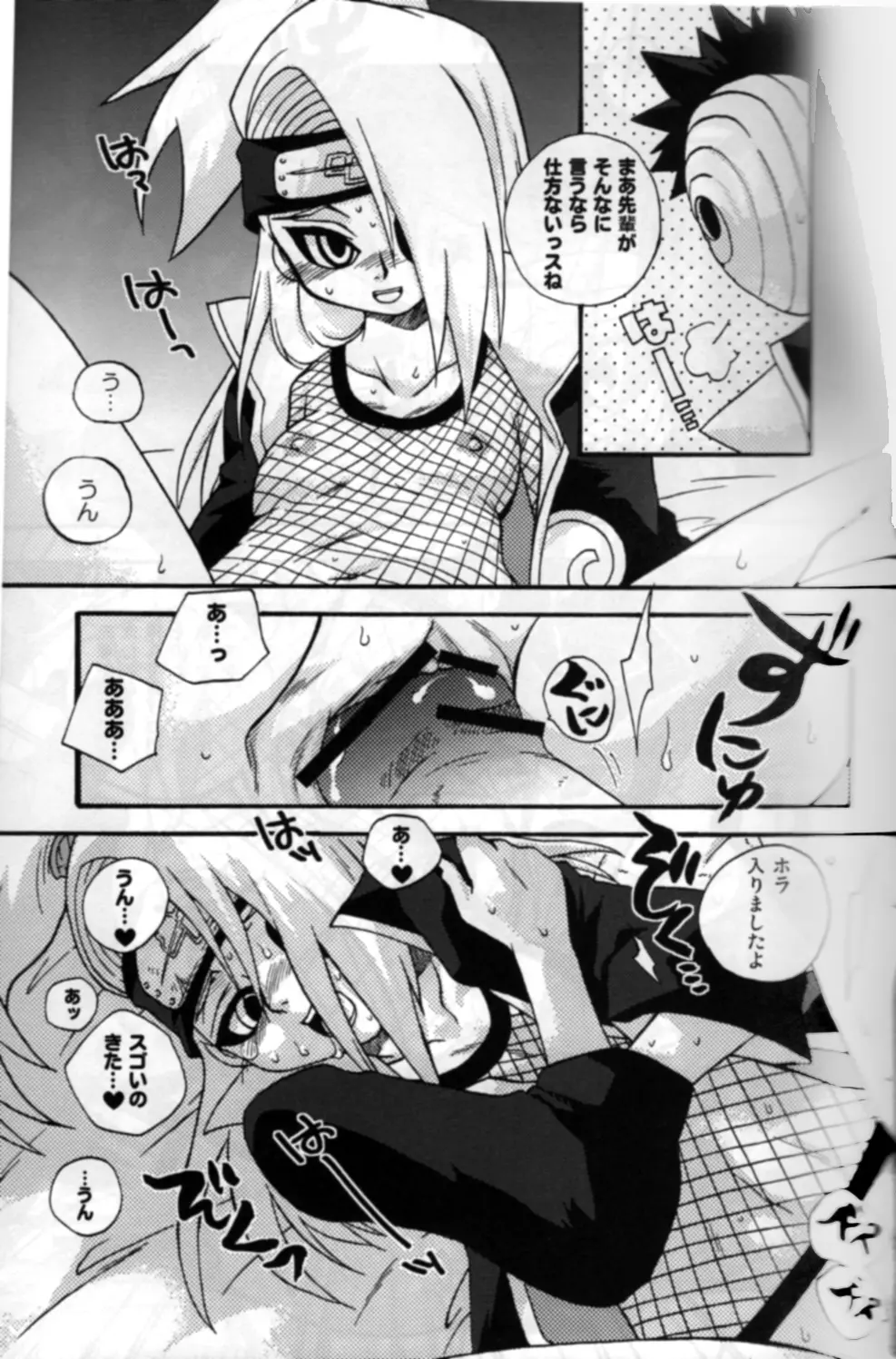 爆裂暁娘 Page.9