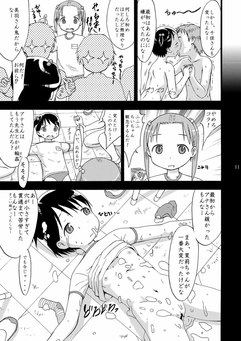 mashimaro ism A Page.10