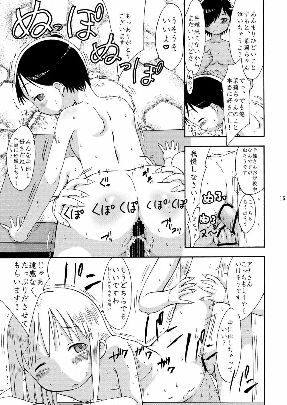 mashimaro ism A Page.14