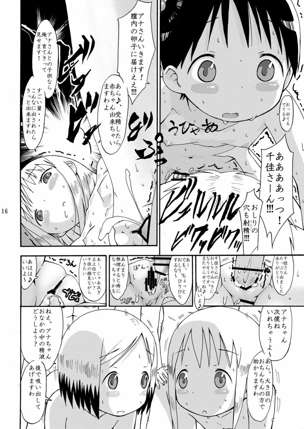 mashimaro ism A Page.15