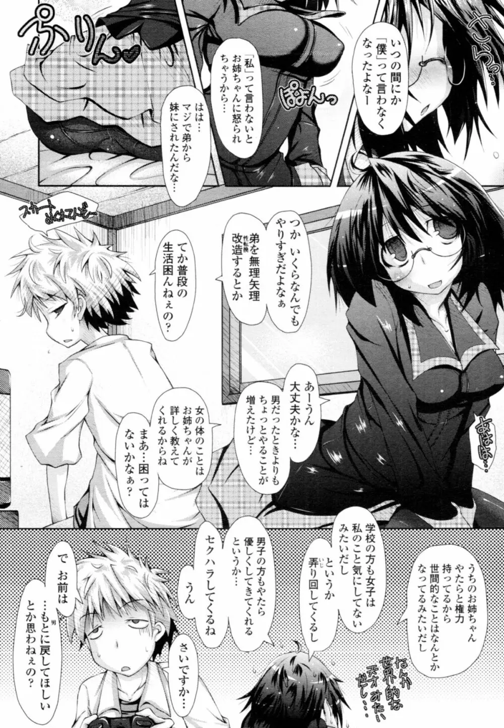 Abunai Kagaku to Oneechan c02-03 Page.2