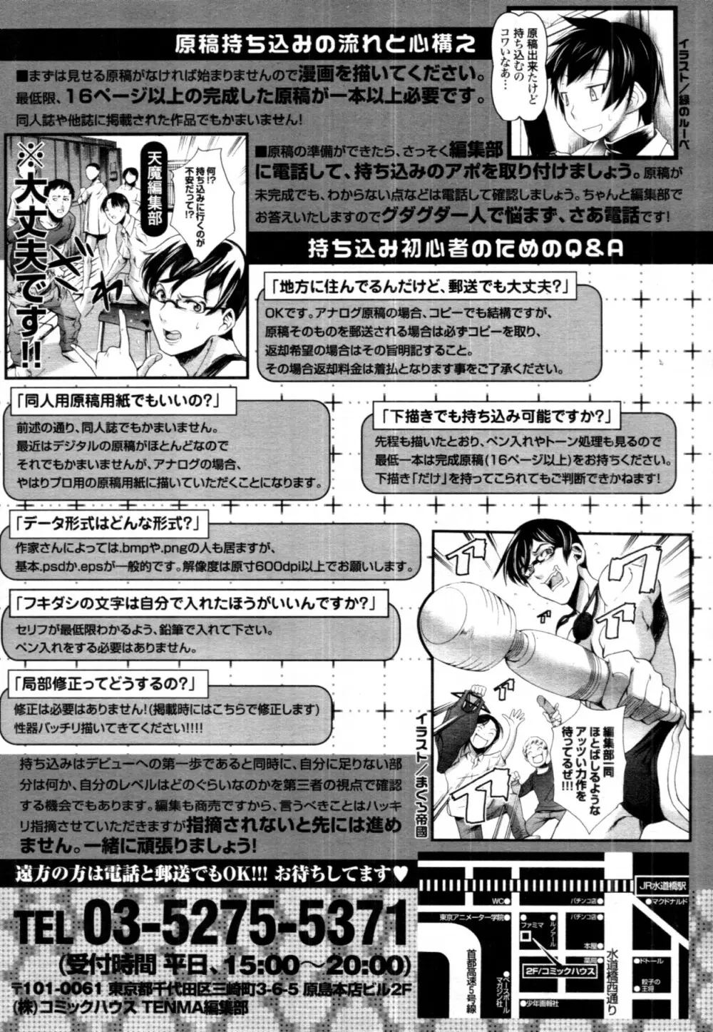 COMIC 天魔 2011年10月号 Page.374