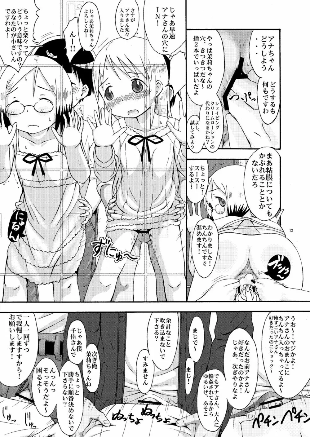 mashimaro ism extra Page.13